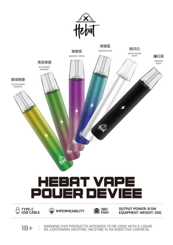 HEBAT喜貝 一代通用主機｜380mAh大電量質感金屬，台灣現貨正品安全超取
