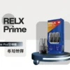 20260320173103_903_419.webp RELX悅刻35W可注油小煙|1000mAh大電量防漏螢幕,台灣現貨正品安全超取