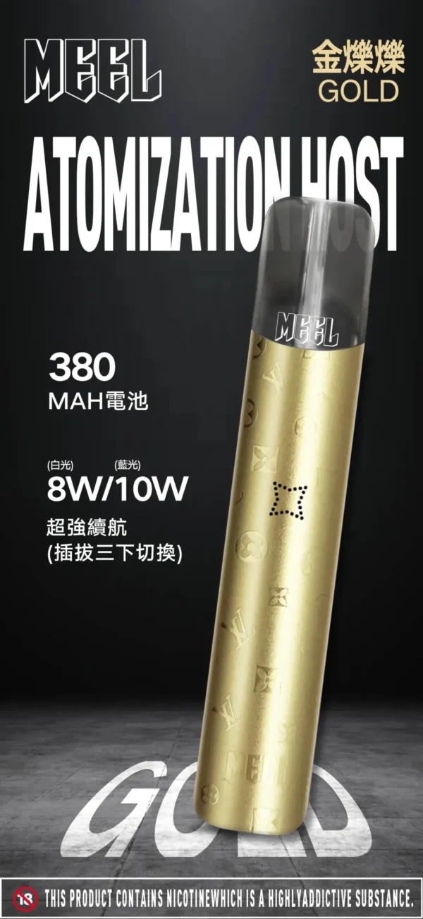MEEL一代通用主機｜雙檔功率切換380mAh防漏，台灣正品現貨快速出貨