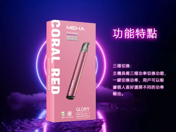 2e67813f9d24a096ba5a400b7bac4024.webp MEHA魅嗨 星耀版一代主機|三檔調壓450mAh,RGB炫彩,台灣正品現貨快速出貨
