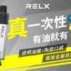 87d19ce7d8b8d4fc8ec9572110bfc96e.webp RELX悅刻 GA8000口拋棄式|陶瓷芯防漏,免充電設計,台灣現貨正品安全超取