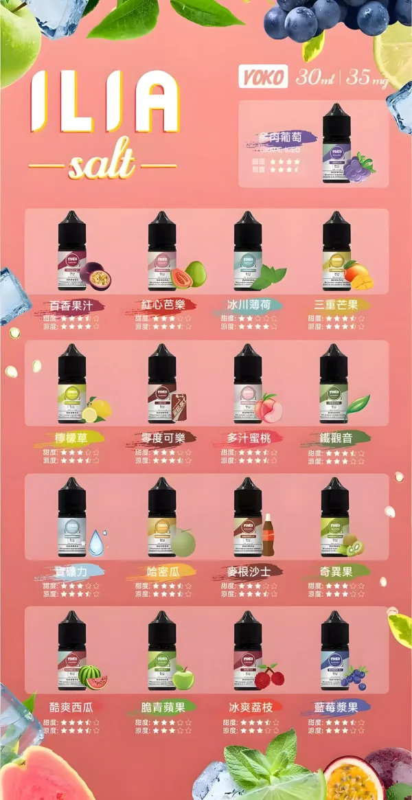 97ea05708849423a8e532b83eeb4a23f.webp ILIA哩亞絲滑系煙油 30ml 3.5%丁鹽|台灣正品現貨快速出貨