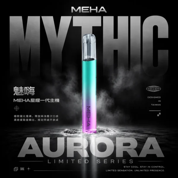 ChatGPT-Image-2026年6月18日-上午12_43_24.webp MEHA魅嗨 星耀版一代主機|三檔調壓450mAh,RGB炫彩,台灣正品現貨快速出貨