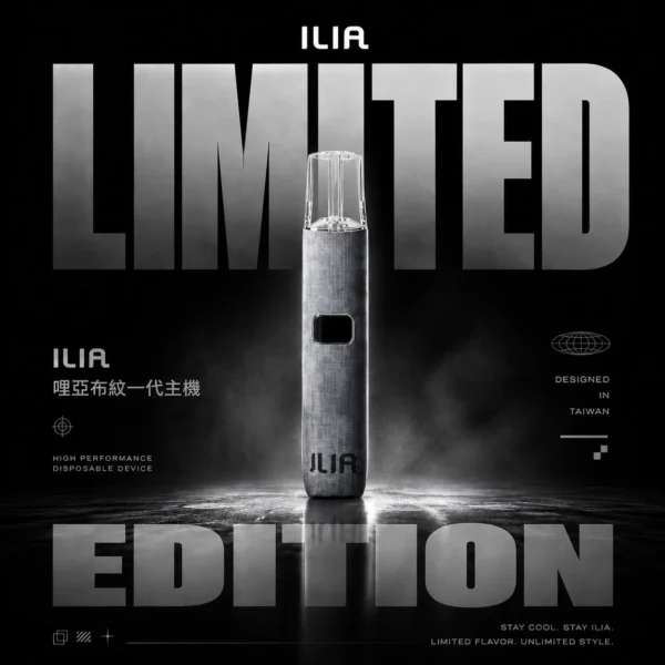 ILIA 哩亞 經典布紋一代通用主機｜智能快充防漏工藝主機｜台灣正品現貨快速出貨