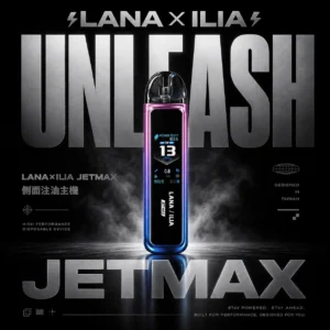 ChatGPT-Image-2026年6月18日-下午10_05_37.webp 【買1贈煙油】LANA ILIA-JETMAX 側注油小煙主機|1200mAh彩螢幕調氣流,台灣現貨正品安全超取