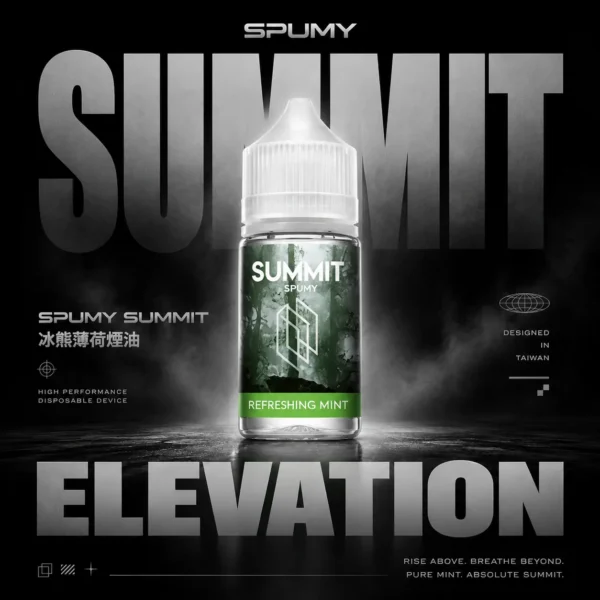 SPUMY Summit巔峰薄荷小煙油｜30ml純淨冰感不嗆口，台灣現貨正品秒發