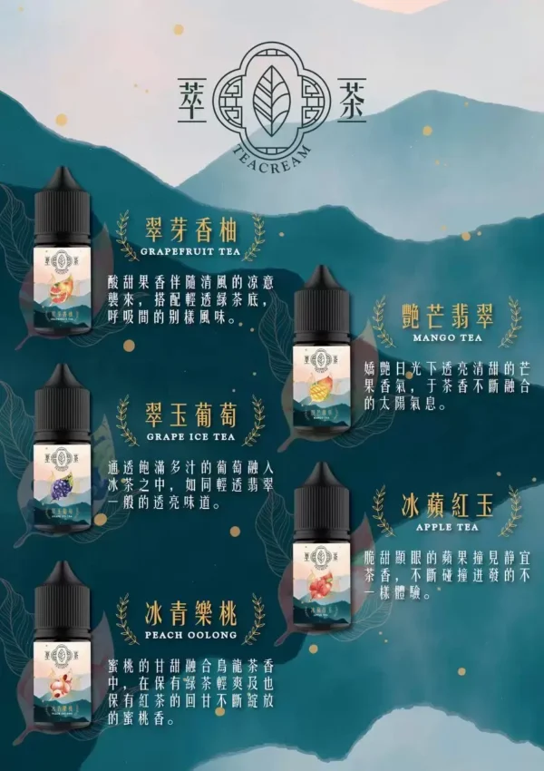 IMG_4742_jpg.webp 萃茶系列不涼茶味通用煙油:梨山烏龍/鐵觀音多款,台灣正品現貨免運超取