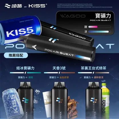WAGOO哇酷 KIS5 6500口拋棄式｜雙芯混搭防漏，78種風味，台灣正品現貨快速出貨