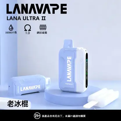 【滿3贈1】LANA Ultra II 16000口拋棄式換彈套裝｜10ml防漏順口，台灣現貨正品安全超取
