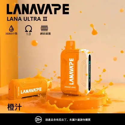 【滿3贈1】LANA Ultra II 16000口拋棄式換彈套裝｜10ml防漏順口，台灣現貨正品安全超取
