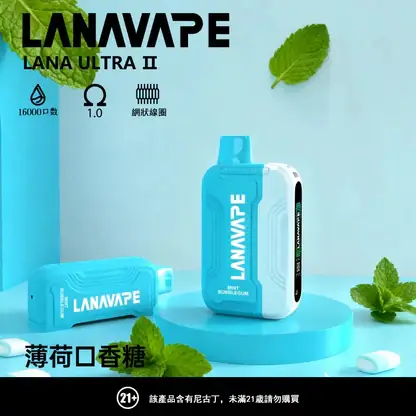 【滿3贈1】LANA Ultra II 16000口拋棄式換彈套裝｜10ml防漏順口，台灣現貨正品安全超取