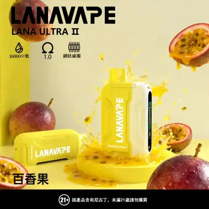 【滿3贈1】LANA Ultra II 16000口拋棄式換彈套裝｜10ml防漏順口，台灣現貨正品安全超取