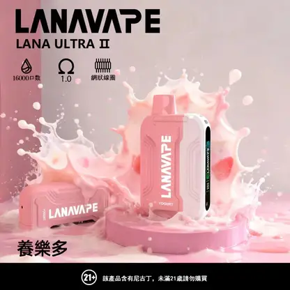【滿3贈1】LANA Ultra II 16000口拋棄式換彈套裝｜10ml防漏順口，台灣現貨正品安全超取