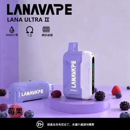 【滿3贈1】LANA Ultra II 16000口拋棄式換彈套裝｜10ml防漏順口，台灣現貨正品安全超取
