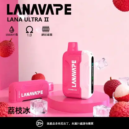 【滿3贈1】LANA Ultra II 16000口拋棄式換彈套裝｜10ml防漏順口，台灣現貨正品安全超取