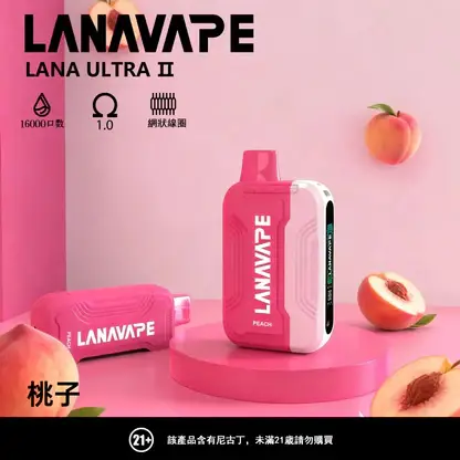 【滿3贈1】LANA Ultra II 16000口拋棄式換彈套裝｜10ml防漏順口，台灣現貨正品安全超取