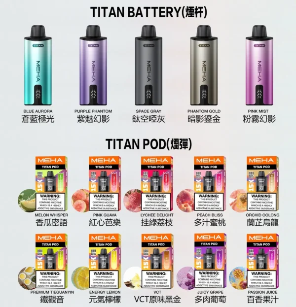 【買3贈主機】MEHA魅嗨 TITAN 15000口專用煙彈｜15ml Mesh網芯擊喉，台灣現貨正品安全超取