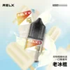 RELX-悅刻-煙油-30mg-2.webp RELX悅刻 30ml煙油|30mg丁鹽水果涼感,注油小煙,台灣正品現貨快速出貨