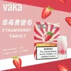 【滿8送主機/滿6送1】VAKA發光 一代通用煙彈｜LED炫彩發光，陶瓷芯防漏，台灣正品現貨快速出貨