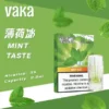 【滿8送主機/滿6送1】VAKA發光 一代通用煙彈｜LED炫彩發光，陶瓷芯防漏，台灣正品現貨快速出貨