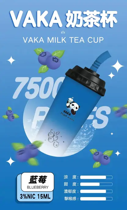 VAKA奶茶杯 7500口拋棄式電子煙｜15ml可充電，水果奶茶涼感，台灣正品現貨快速出貨