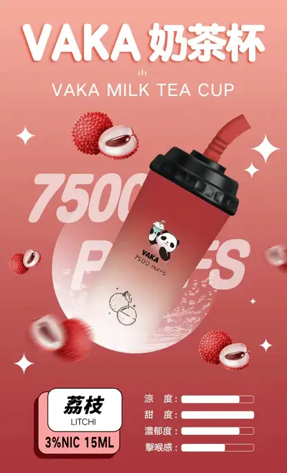 VAKA奶茶杯 7500口拋棄式電子煙｜15ml可充電，水果奶茶涼感，台灣正品現貨快速出貨