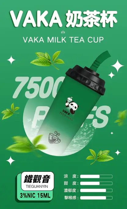 VAKA奶茶杯 7500口拋棄式電子煙｜15ml可充電，水果奶茶涼感，台灣正品現貨快速出貨