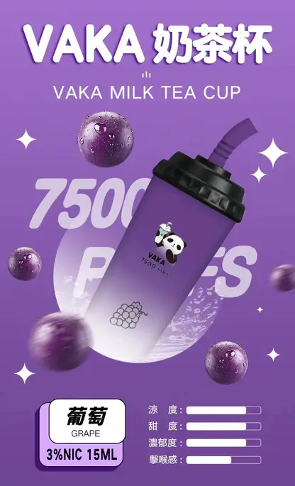 VAKA奶茶杯 7500口拋棄式電子煙｜15ml可充電，水果奶茶涼感，台灣正品現貨快速出貨