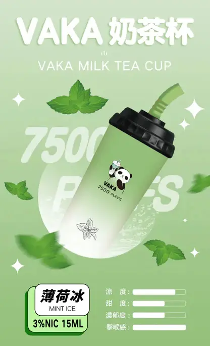 VAKA奶茶杯 7500口拋棄式電子煙｜15ml可充電，水果奶茶涼感，台灣正品現貨快速出貨