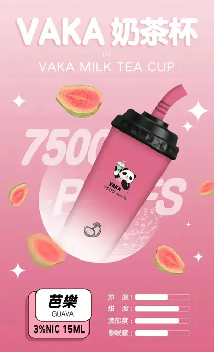 VAKA奶茶杯 7500口拋棄式電子煙｜15ml可充電，水果奶茶涼感，台灣正品現貨快速出貨