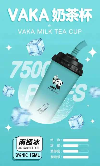 VAKA奶茶杯 7500口拋棄式電子煙｜15ml可充電，水果奶茶涼感，台灣正品現貨快速出貨