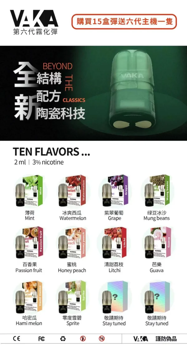 VAKA 五代通用煙彈｜陶瓷芯相容4/5/6代, 3%丁鹽順口, 台灣正品現貨快速出貨