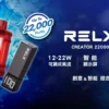 a0b32976a9fb34a50ea5901639c4f379.webp 【加100贈主機】RELX悅刻 Creator積木套裝|22000口彩螢幕調壓,台灣正品現貨快速出貨