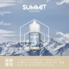 SPUMY Summit巔峰薄荷小煙油｜30ml純淨冰感不嗆口，台灣現貨正品秒發