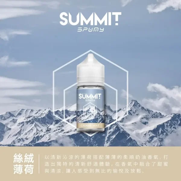 SPUMY Summit巔峰薄荷小煙油｜30ml純淨冰感不嗆口，台灣現貨正品秒發
