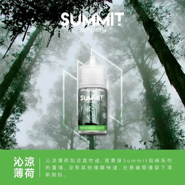 SPUMY Summit巔峰薄荷小煙油｜30ml純淨冰感不嗆口，台灣現貨正品秒發