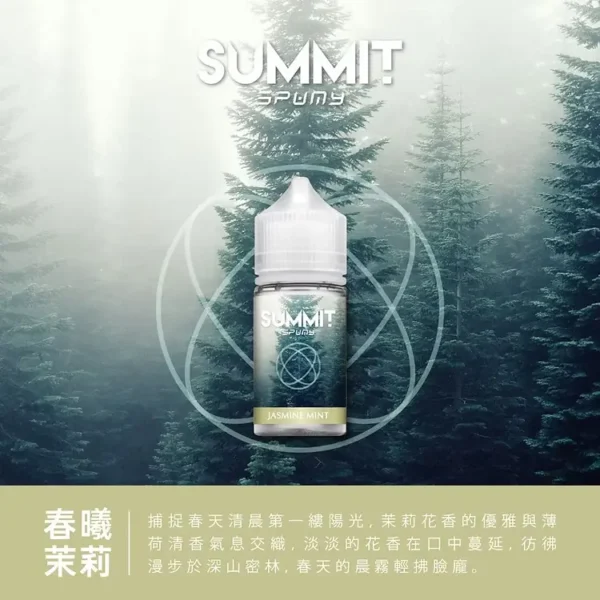 SPUMY Summit巔峰薄荷小煙油｜30ml純淨冰感不嗆口，台灣現貨正品秒發