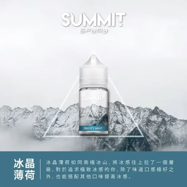 SPUMY Summit巔峰薄荷小煙油｜30ml純淨冰感不嗆口，台灣現貨正品秒發