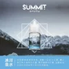 SPUMY Summit巔峰薄荷小煙油｜30ml純淨冰感不嗆口，台灣現貨正品秒發