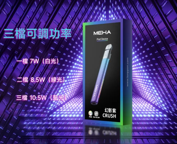 ab0d847fe2d80cff6bf030d49ed84b23.webp MEHA魅嗨 星耀版五代主機|三檔調壓450mAh,RGB炫彩,台灣正品現貨快速出貨