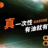 ae294a7156f0e4ce9f2924c0be6476f1.webp RELX悅刻 GA8000口拋棄式|陶瓷芯防漏,免充電設計,台灣現貨正品安全超取