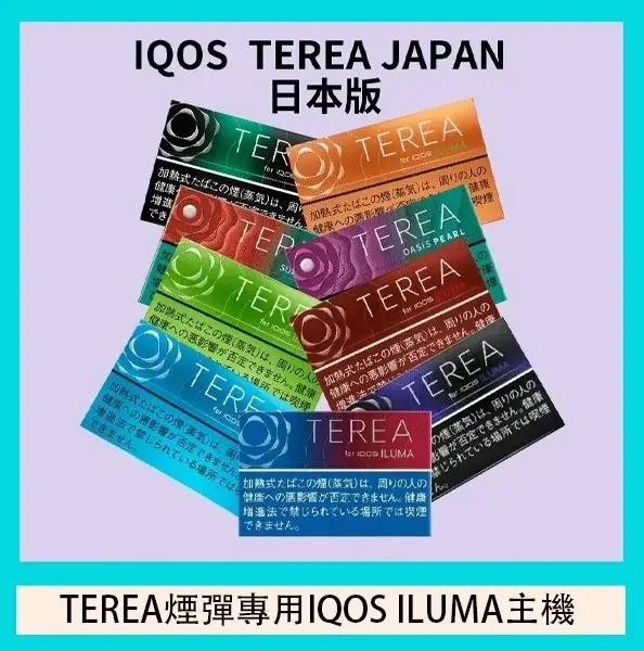 IQOS TEREA日版 加熱煙彈｜ILUMA專用日本原裝20支裝，台灣現貨正品安全超取