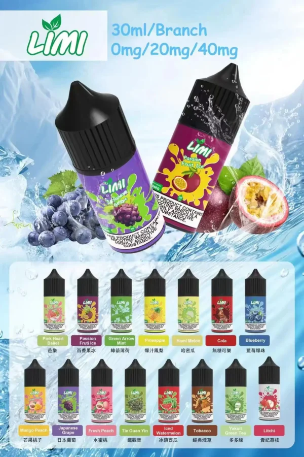 LIMI美國 30ml煙油｜順口防嗆，0-40mg丁鹽，注油小煙，台灣正品現貨安全超取