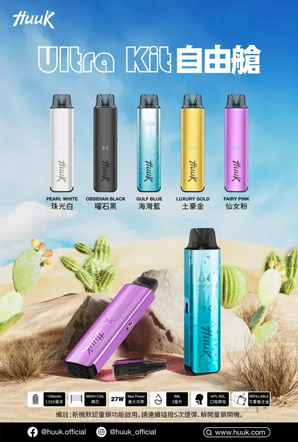 MEHA魅嗨 HUUK 27W可注油小煙｜1350mAh大電量防漏，台灣現貨正品安全超取