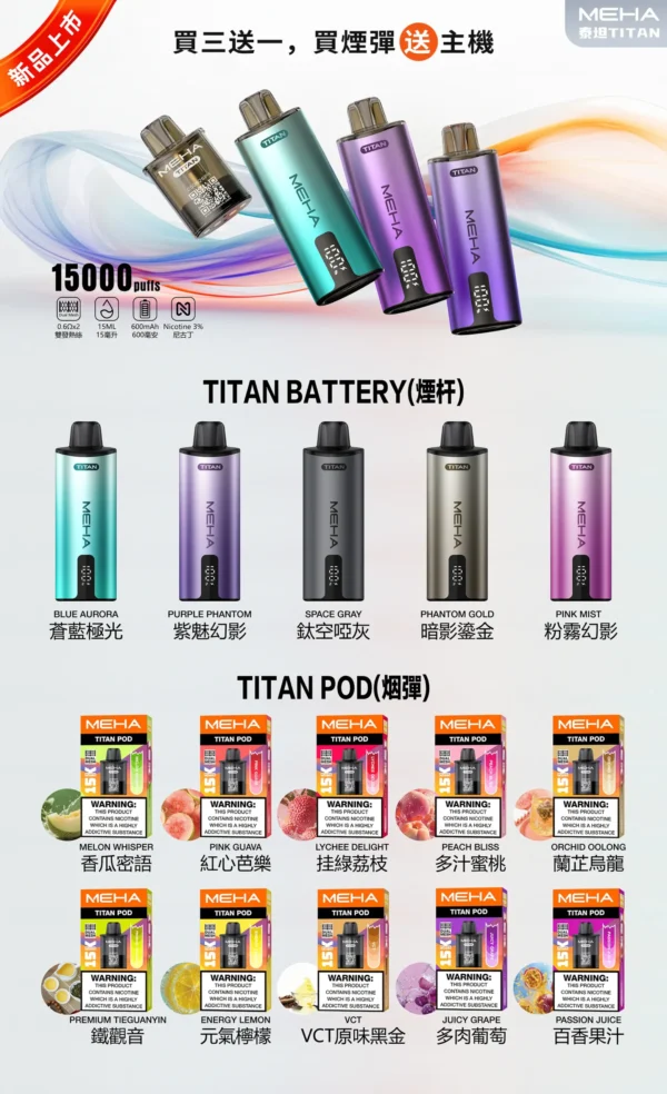 meha泰坦15000主機詳情頁-scaled-1.webp MEHA魅嗨 TITAN 15000口專用換彈主機|600mAh續航防焦味,台灣現貨正品安全超取