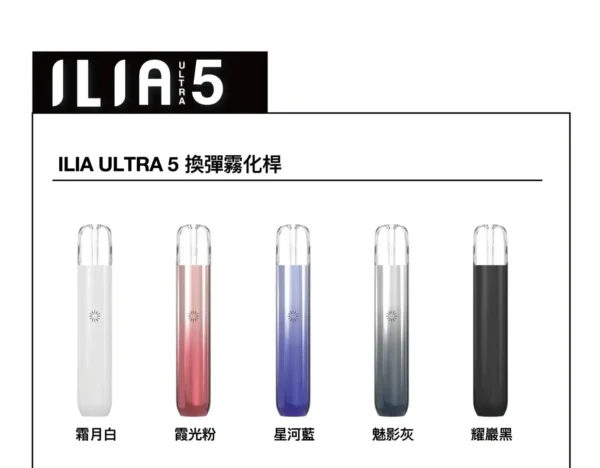 微信图片_20260402233726_7_5.webp ILIA哩亞 Ultra五代專用主機|Type-C快充防漏霧化桿,台灣現貨正品安全超取
