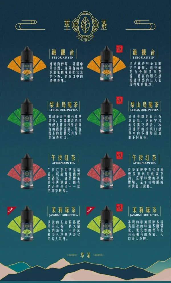 萃茶烟油详情.webp 萃茶系列不涼茶味通用煙油:梨山烏龍/鐵觀音多款,台灣正品現貨免運超取